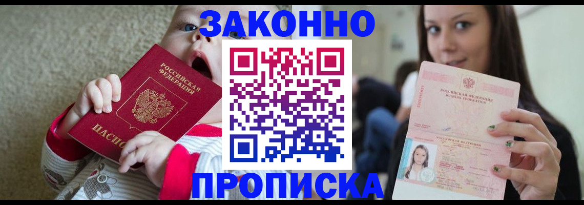 прописка для школы в Гусеве
